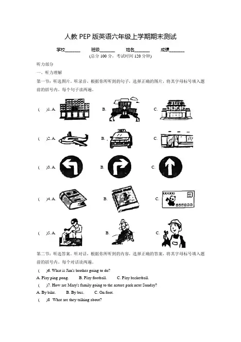 最新人教PEP版英语六年级上册《期末检测试题》含答案