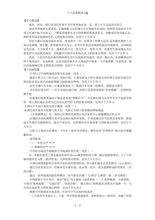 基础练兵成语、俗语、歇后语