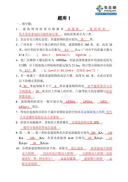 防雷考试题库(1-10套)
