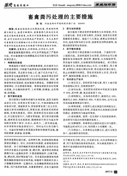 畜禽粪污处理的主要措施