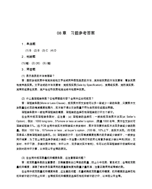 国际贸易课后习题答案