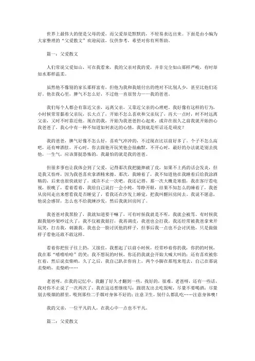 父爱散文