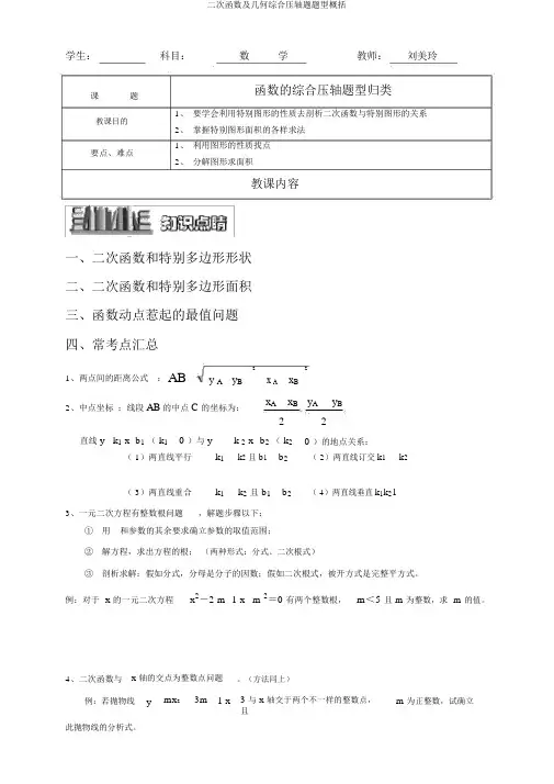 二次函数及几何综合压轴题题型归纳