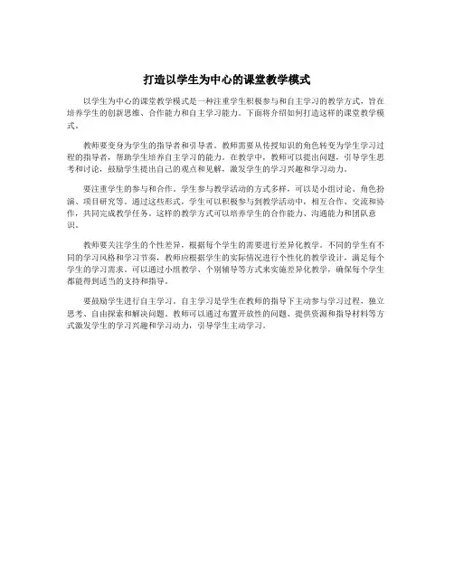 打造以学生为中心的课堂教学模式