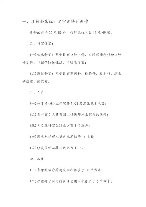 二级口腔医院基本标准