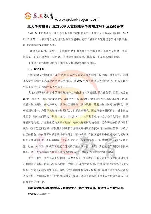 北大考博辅导：北京大学人文地理学考博难度解析及经验分享