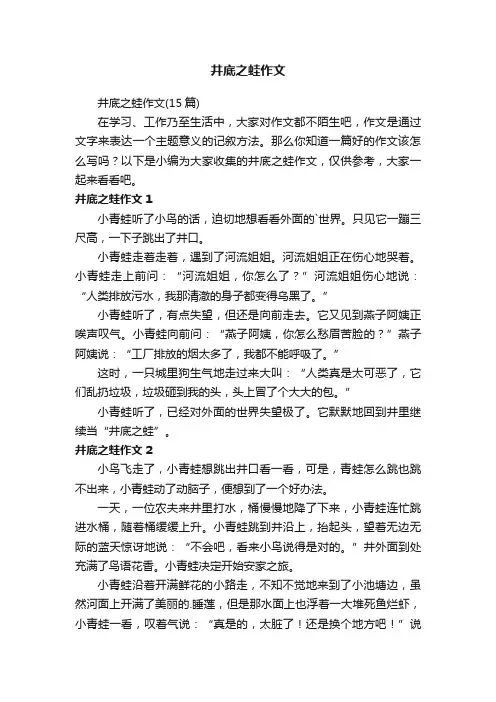 井底之蛙作文