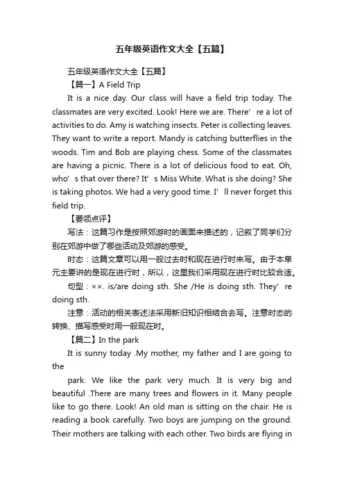 五年级英语作文大全【五篇】