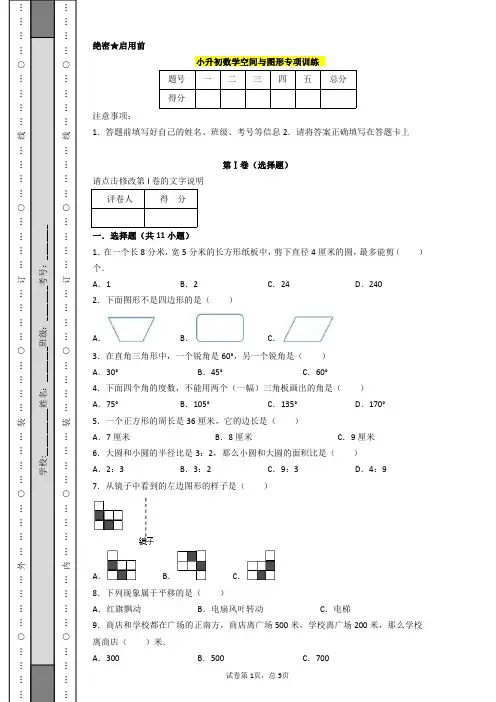 小升初数学空间与图形专项训练及答案