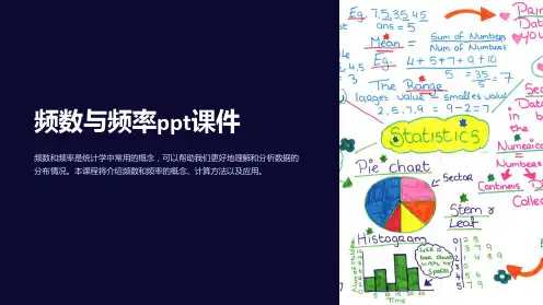 频数与频率课件