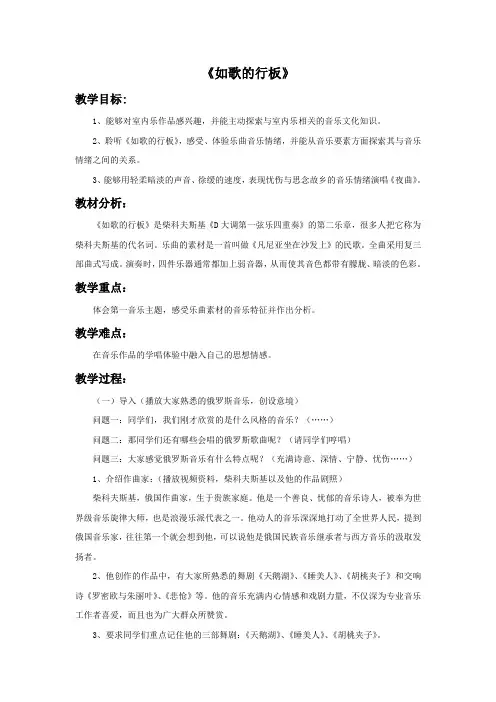 《如歌的行板》教案1
