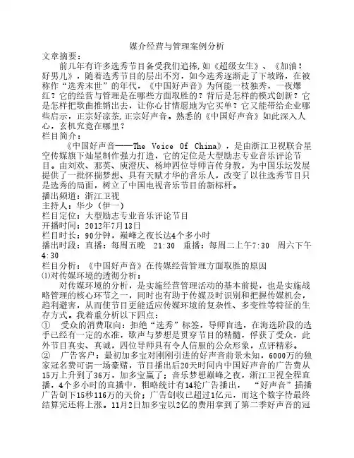 媒介经营与管理案例分析