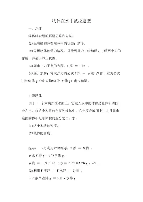 物体在水中被拉题型