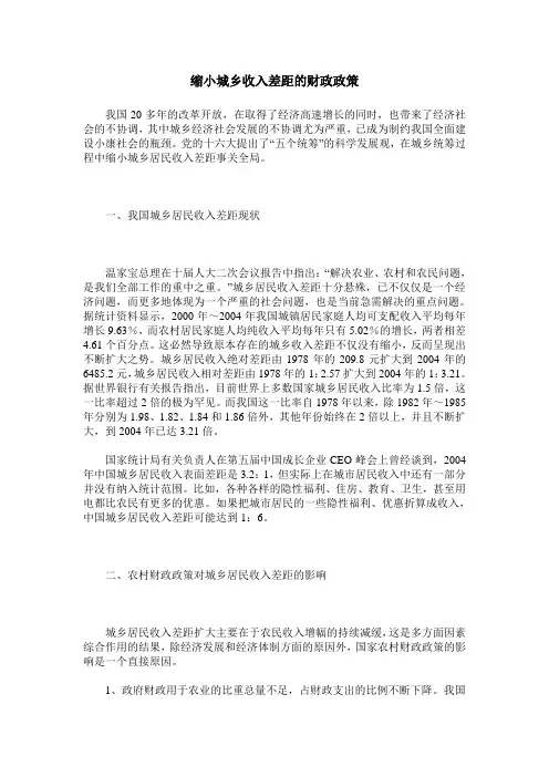 缩小城乡收入差距的财政政策