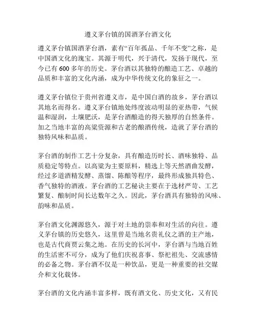 遵义茅台镇的国酒茅台酒文化