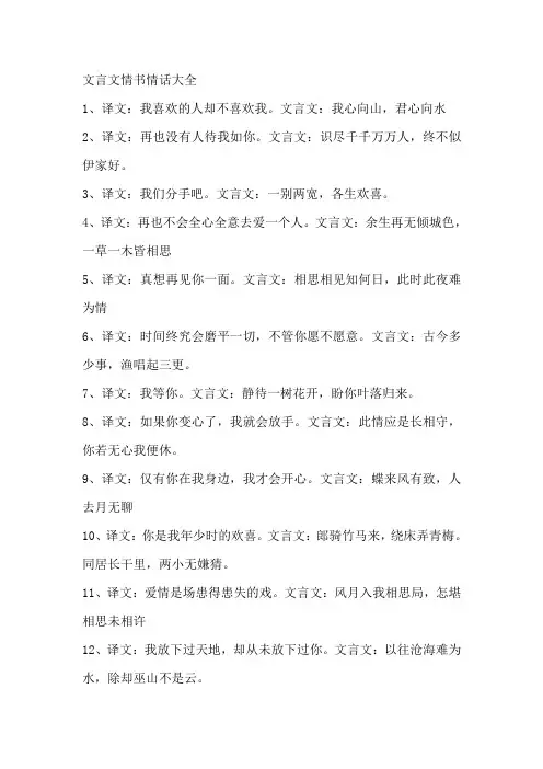 文言文情书情话大全