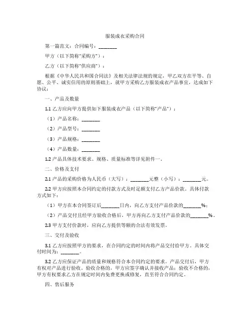 服装成衣采购合同