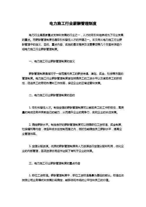 电力施工行业薪酬管理制度