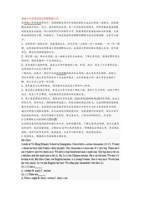 六年级英语阅读理解解题方法+专项训练练习题(含答案解析)