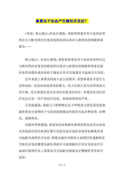 鼻窦炎不治会产生哪些并发症？
