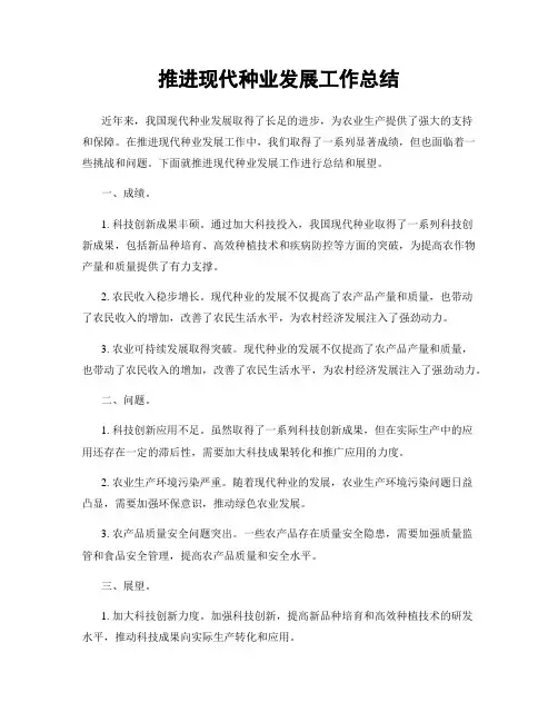 推进现代种业发展工作总结