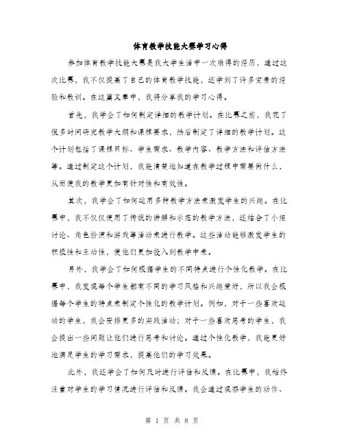 体育教学技能大赛学习心得（4篇）