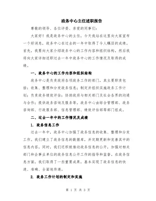 政务中心主任述职报告