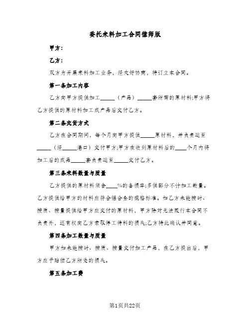 委托来料加工合同律师版(8篇)