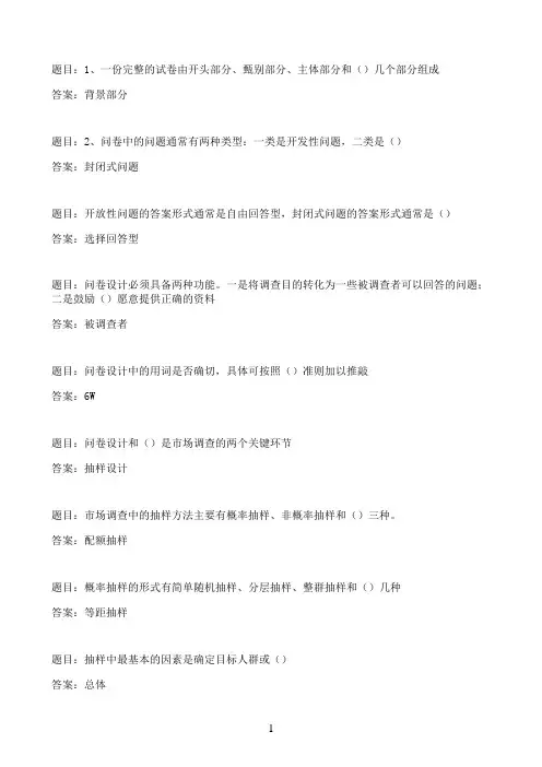 国开作业社会经济调查方法与实务-形考任务312参考（含答案）