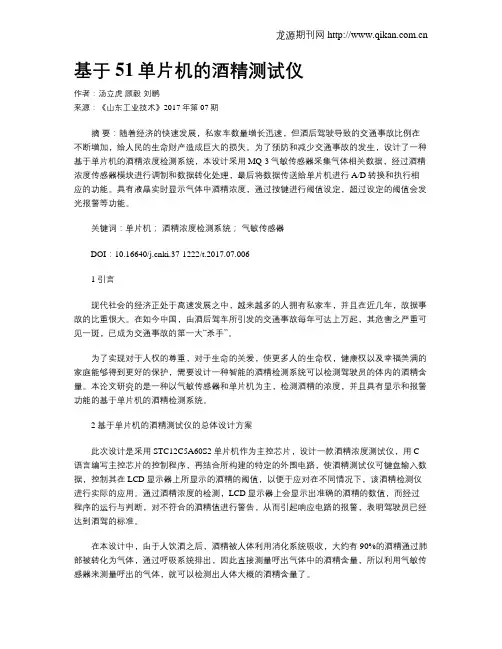 基于51单片机的酒精测试仪