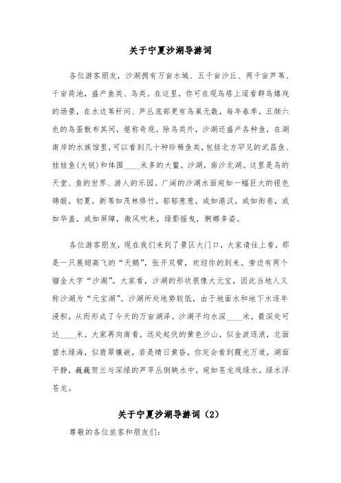 关于宁夏沙湖导游词（2篇）