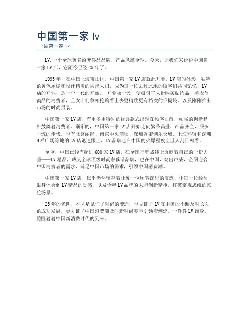 中国第一家lv