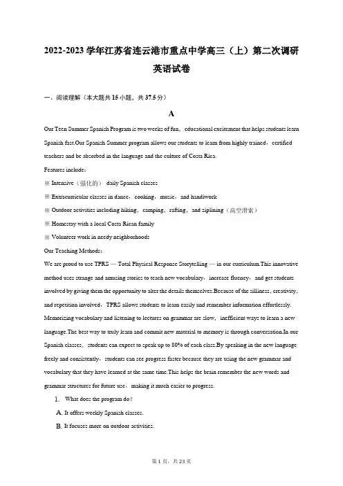 2022-2023学年江苏省连云港市重点中学高三(上)第二次调研英语试卷及答案解析