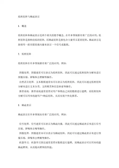 低秩矩阵与稀疏表示