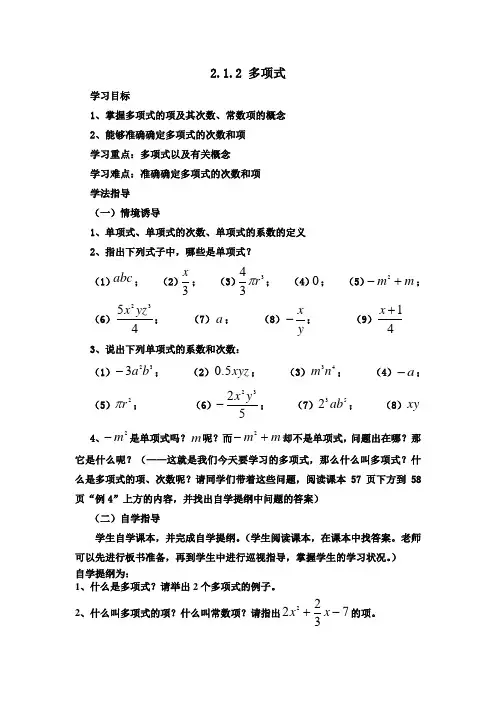 2.1.2多项式教学设计