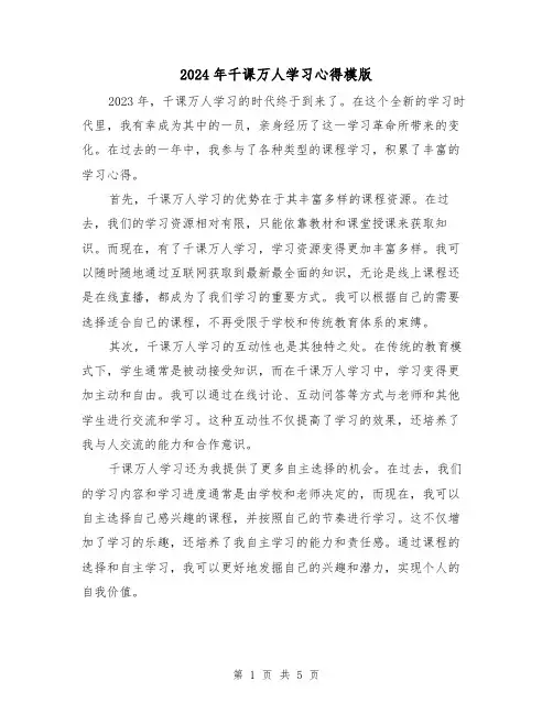 2024年千课万人学习心得模版(3篇)