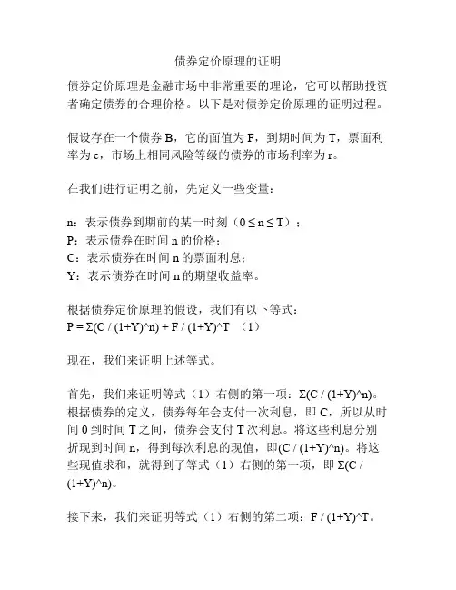 债券定价原理的证明