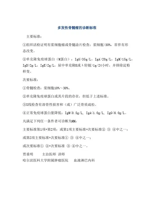 多发性骨髓瘤的诊断标准