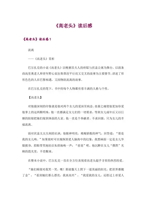 《高老头》读后感_2