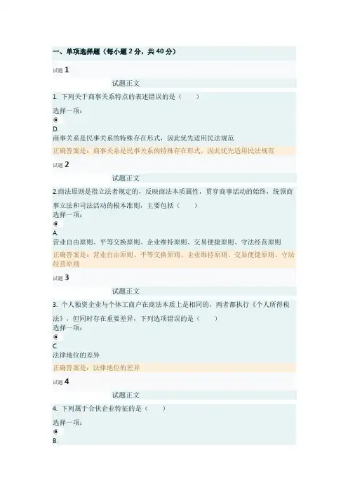 国开大商法形考答案