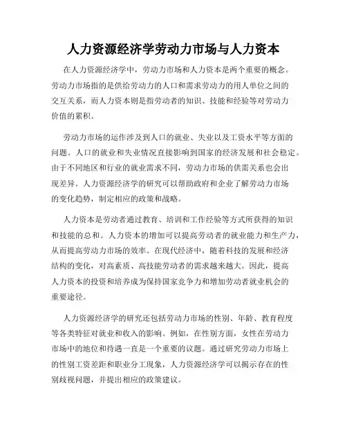 人力资源经济学劳动力市场与人力资本