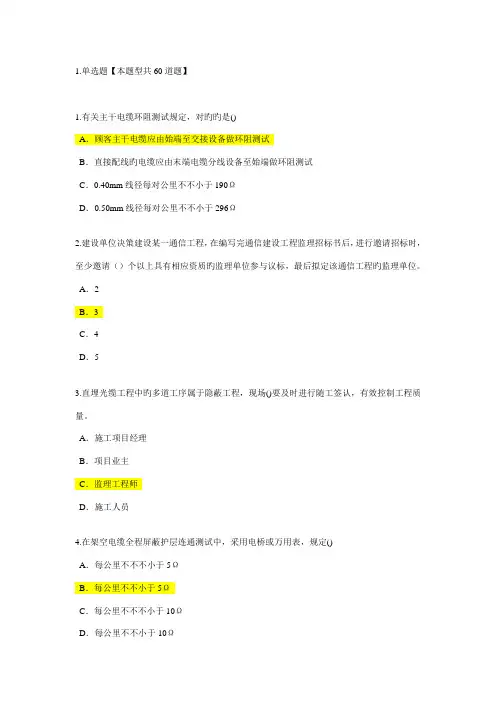 2022年监理工程师继续教育通讯专业试题及答案