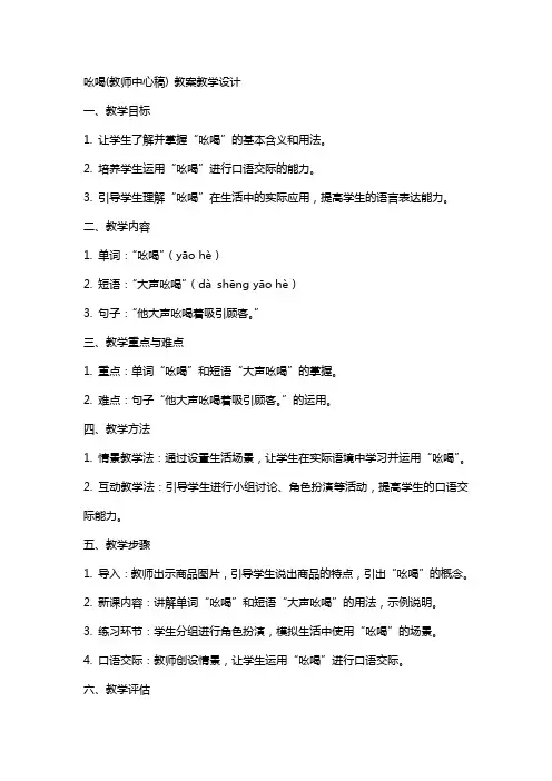 吆喝(教师中心稿) 教案教学设计