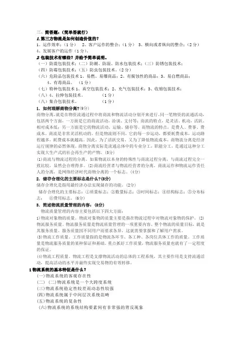 《现代物流》简答