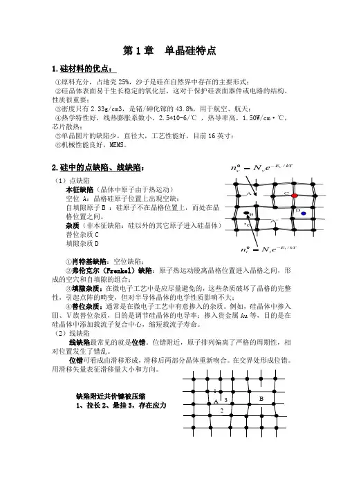 西工大微电子制造工艺概论总结详述