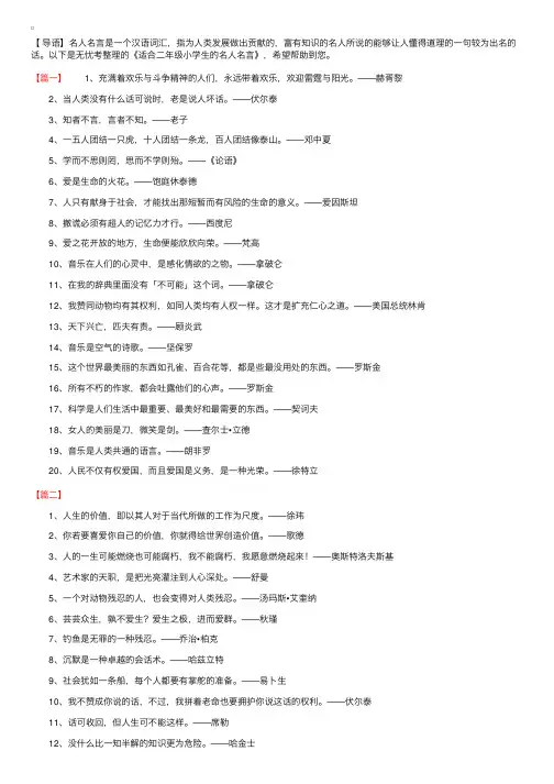 适合二年级小学生的名人名言
