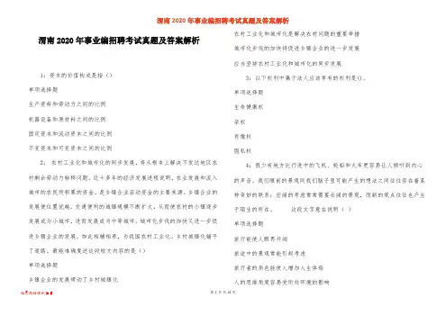 渭南2020年事业编招聘考试真题及答案解析_5
