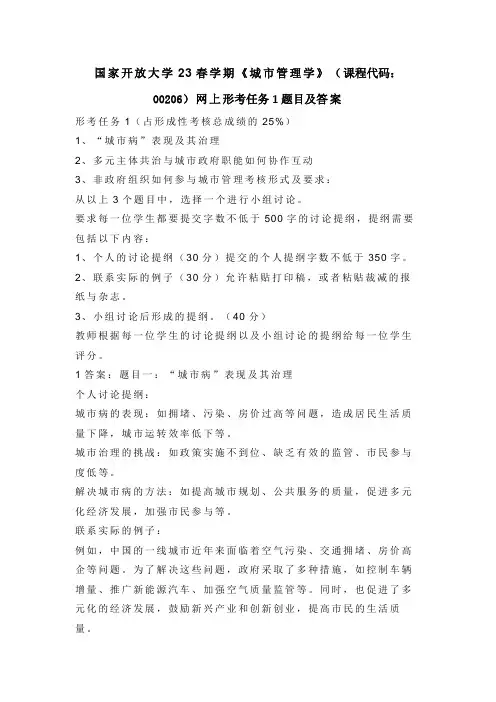 国家开放大学23春学期《城市管理学》(课程代码：00206)网上形考任务1题目及答案