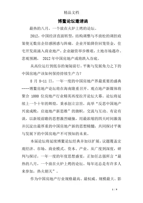博鳌论坛邀请函