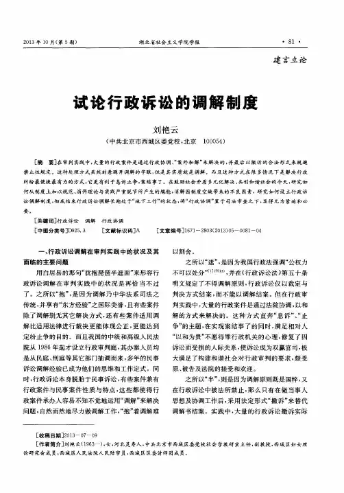 试论行政诉讼的调解制度